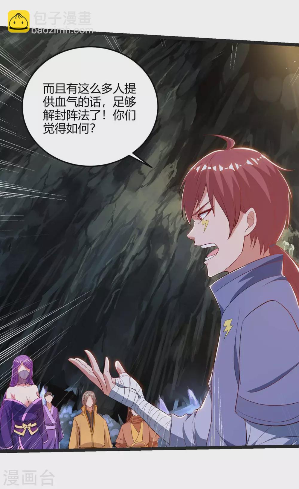 重生八萬年 - 第181話 血圖封靈陣 - 4