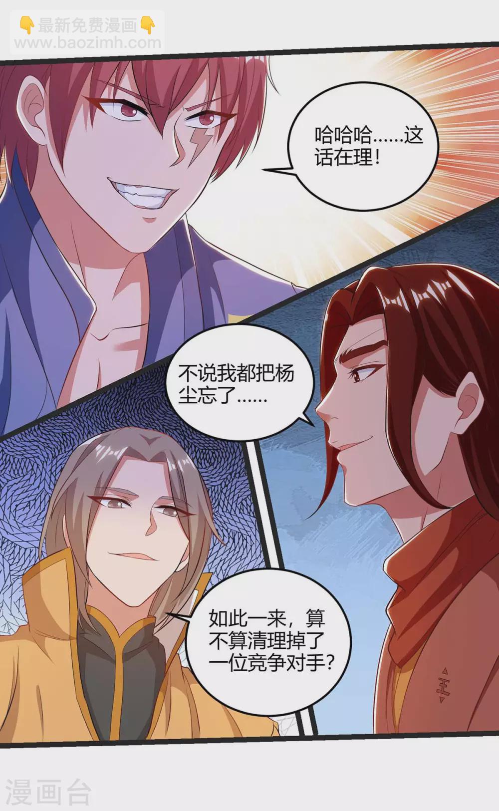 重生八萬年 - 第181話 血圖封靈陣 - 4