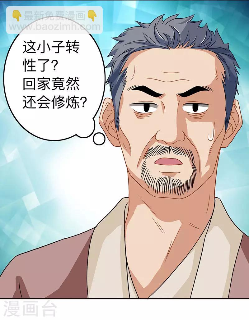 重生八萬年 - 第3話 煉丹修行 - 2