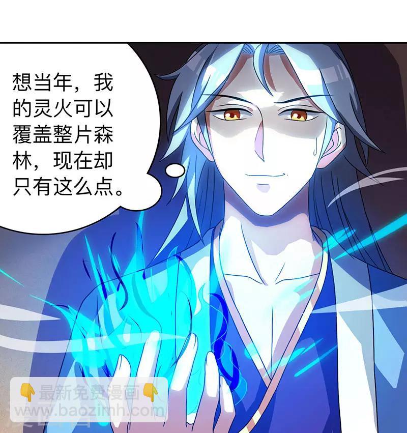 重生八萬年 - 第3話 煉丹修行 - 4