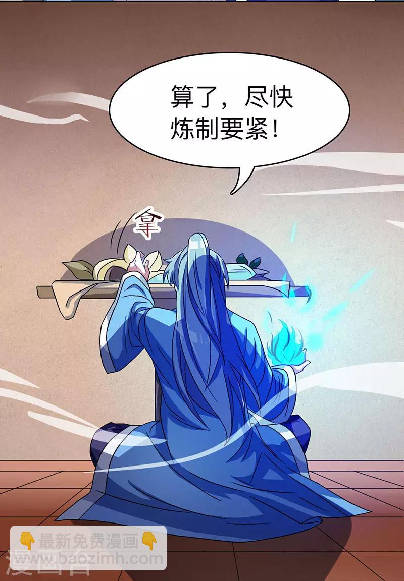 重生八萬年 - 第3話 煉丹修行 - 5