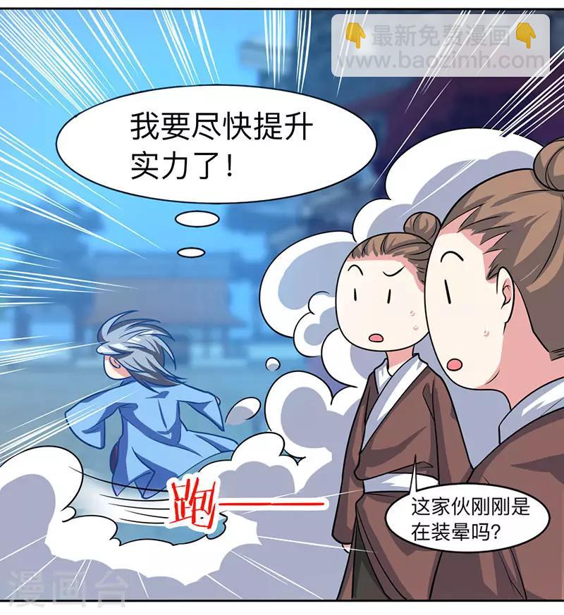 重生八萬年 - 第3話 煉丹修行 - 3