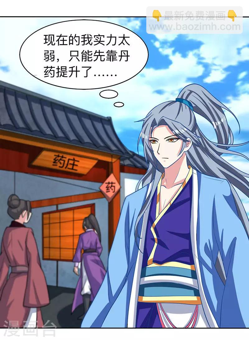 重生八萬年 - 第3話 煉丹修行 - 5