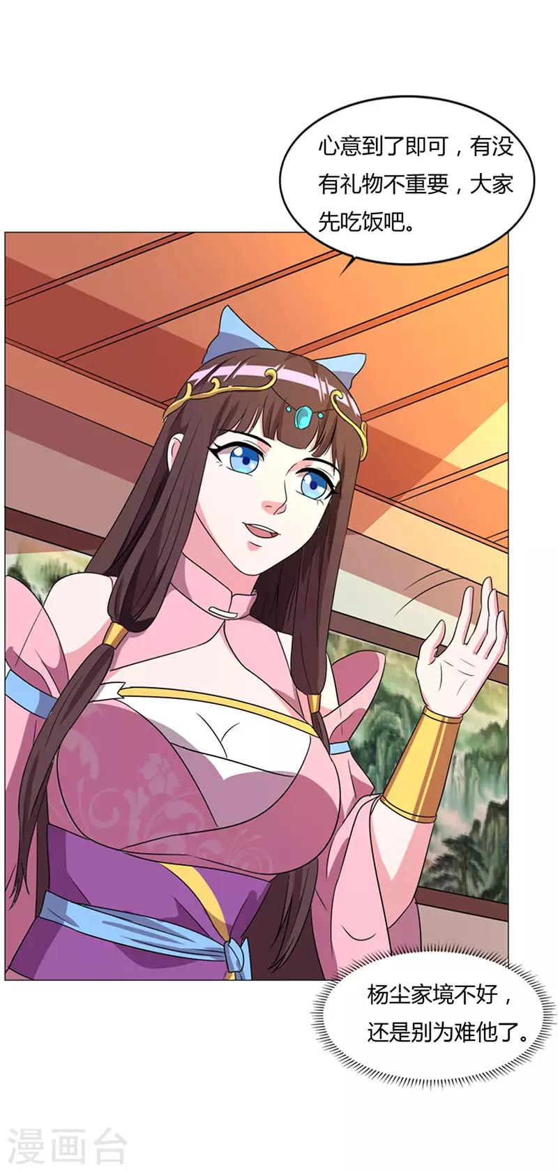 重生八萬年 - 第21話 禮輕情意重 - 1