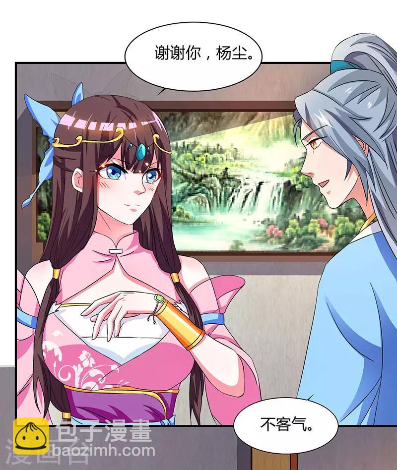 重生八萬年 - 第21話 禮輕情意重 - 2