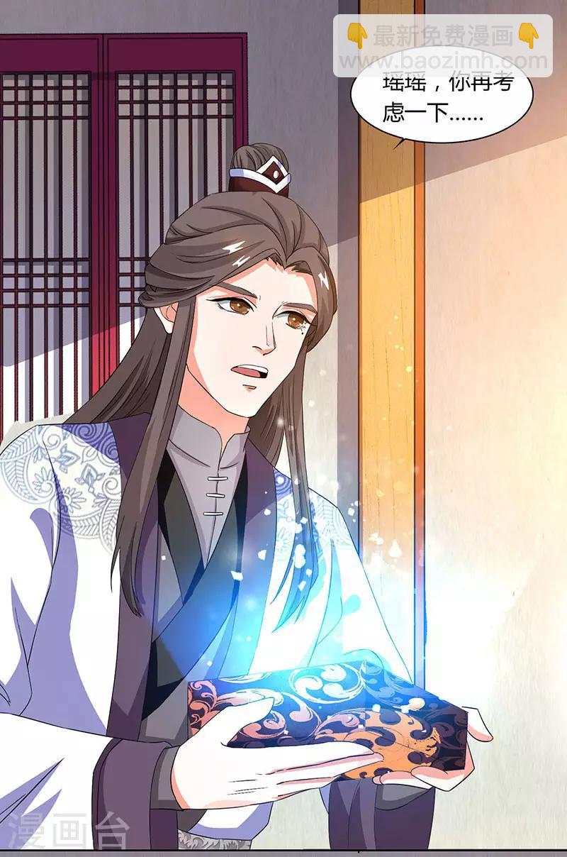 重生八萬年 - 第21話 禮輕情意重 - 3