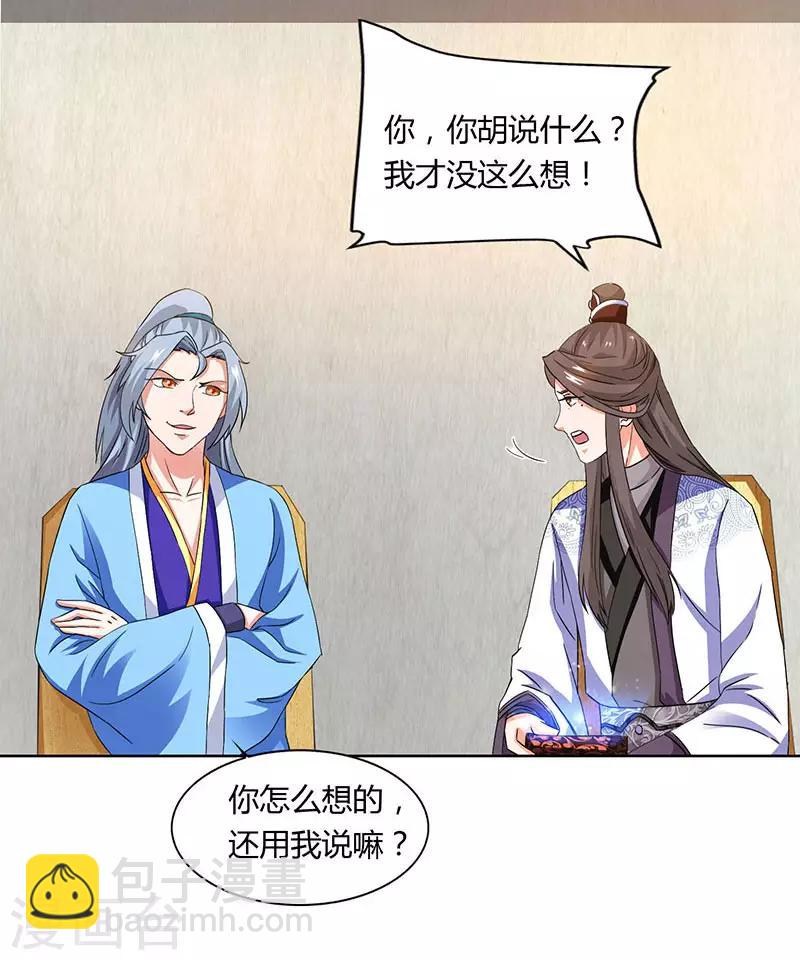 重生八萬年 - 第21話 禮輕情意重 - 1