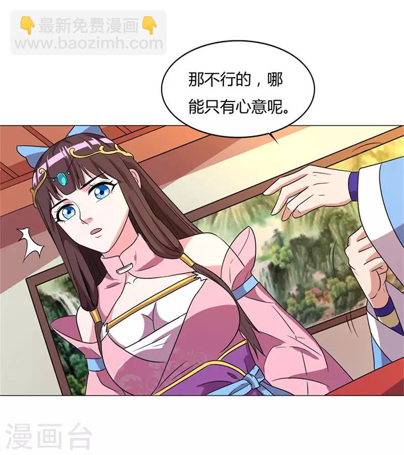 重生八萬年 - 第21話 禮輕情意重 - 2