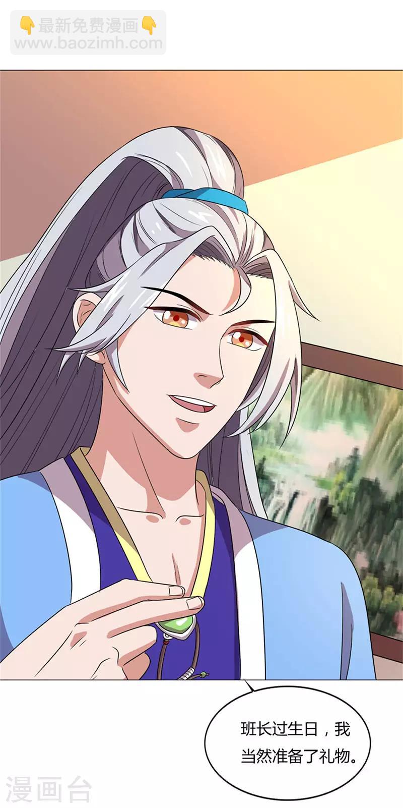 重生八萬年 - 第21話 禮輕情意重 - 3