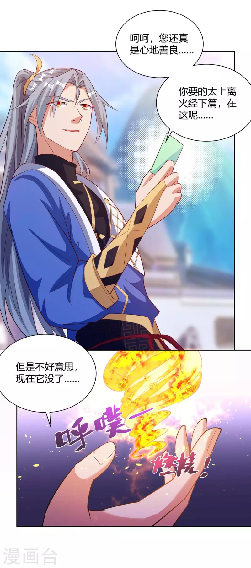 重生八萬年 - 第203話 星損劍決 - 1