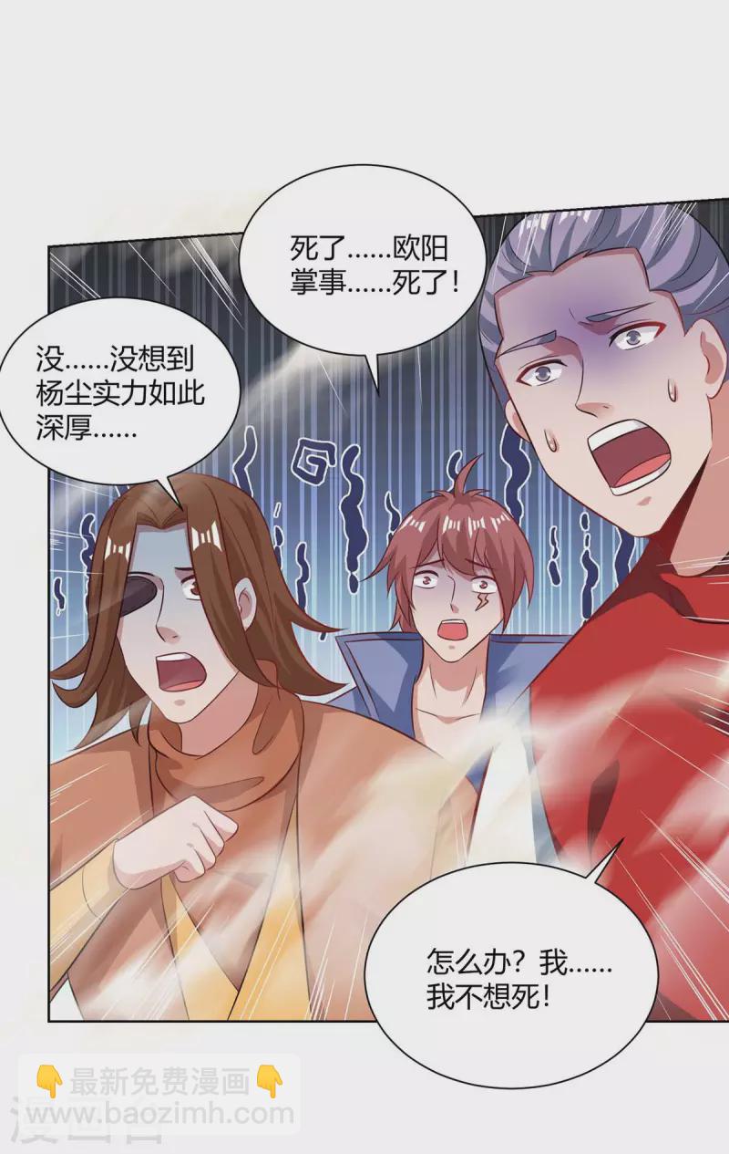 重生八萬年 - 第203話 星損劍決 - 4