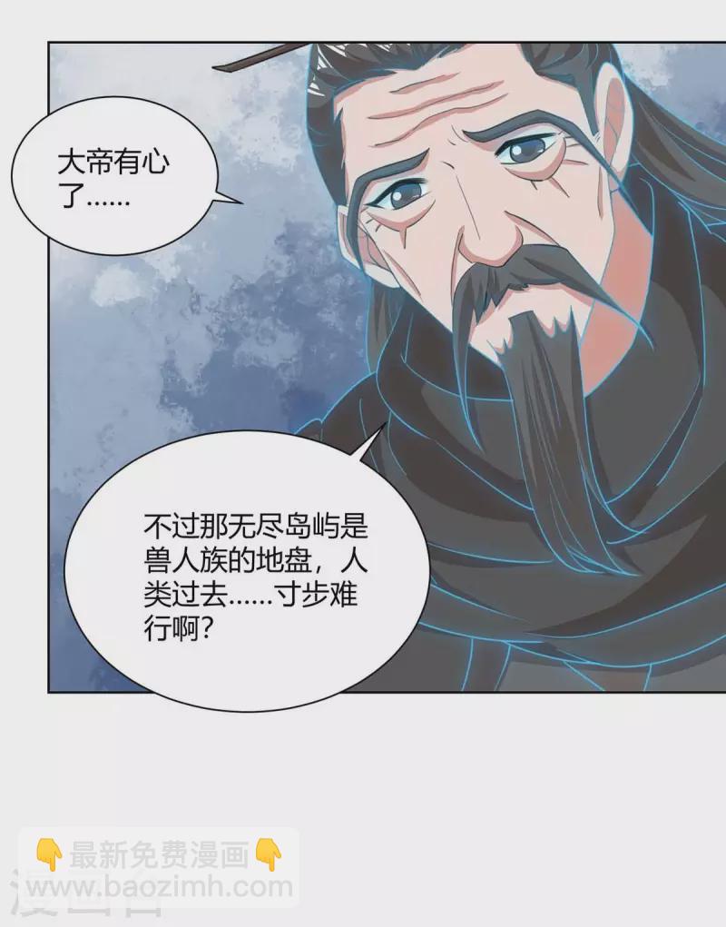 重生八萬年 - 第205話 出發無盡島嶼 - 6