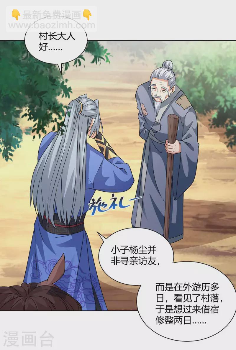 重生八萬年 - 第205話 出發無盡島嶼 - 5