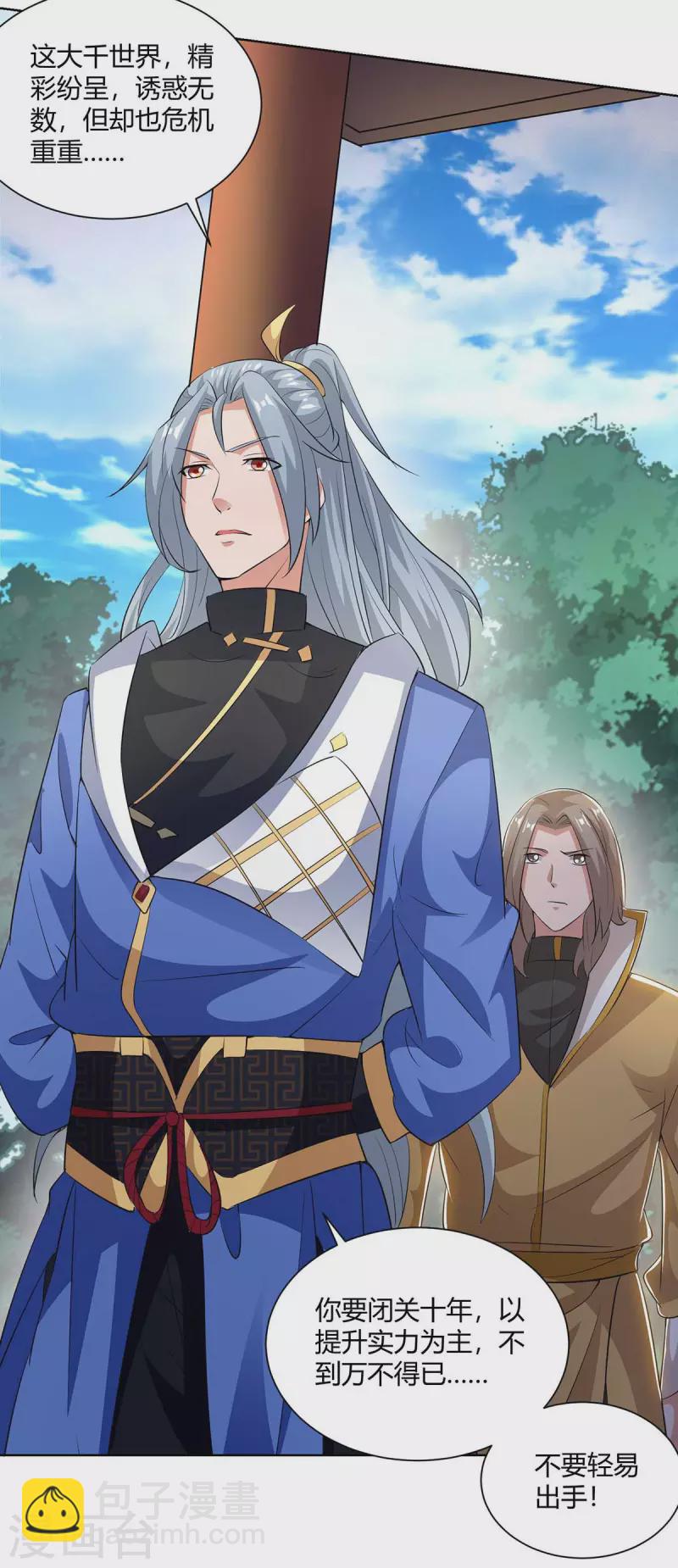 重生八萬年 - 第205話 出發無盡島嶼 - 2