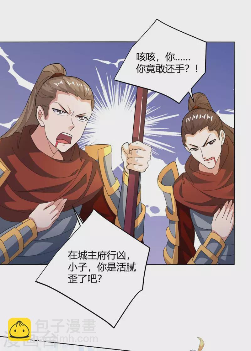 重生八萬年 - 第211話 闖城主府 - 6