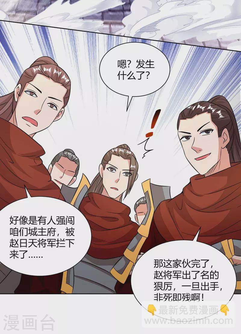 重生八萬年 - 第211話 闖城主府 - 2