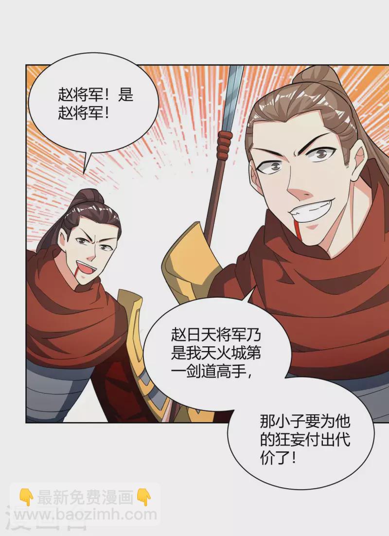 重生八萬年 - 第211話 闖城主府 - 3