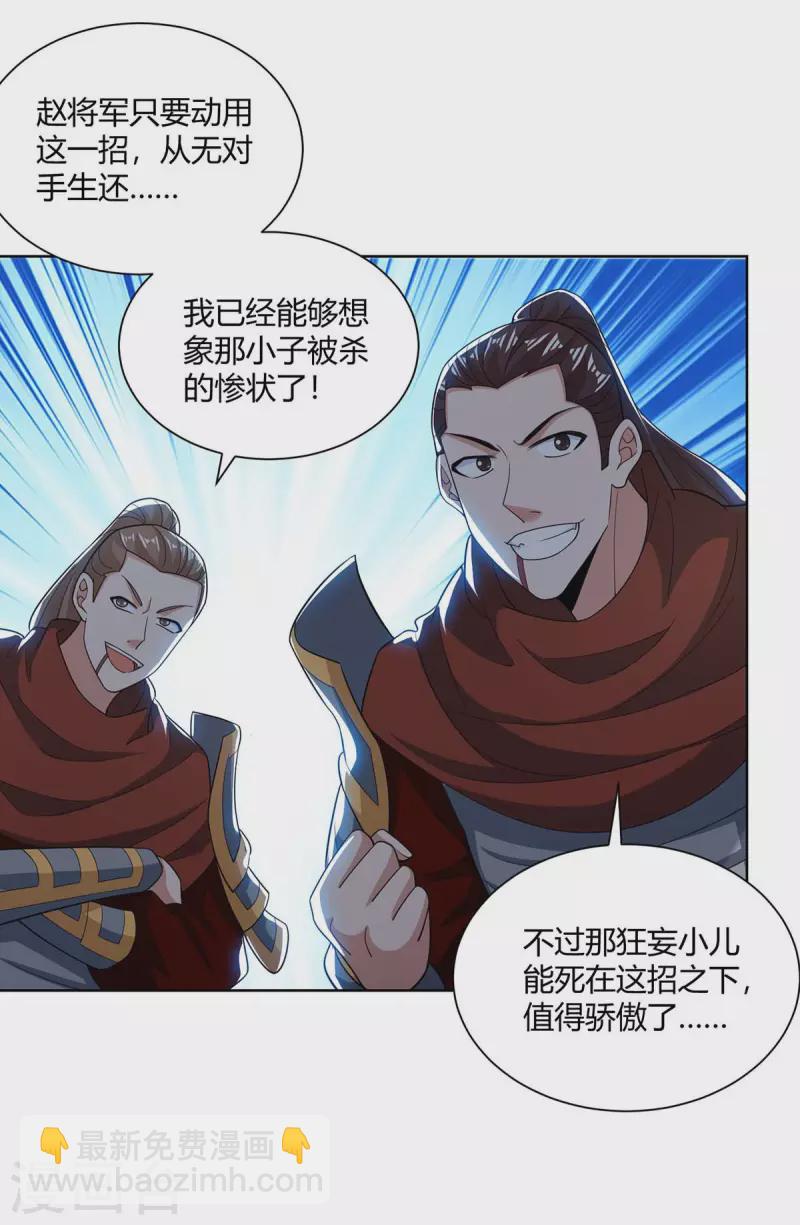 重生八萬年 - 第211話 闖城主府 - 3