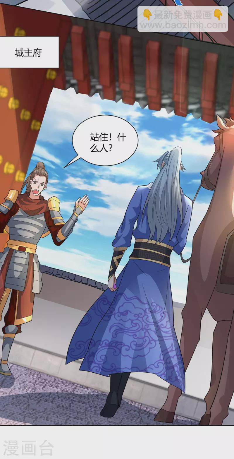 重生八萬年 - 第211話 闖城主府 - 3