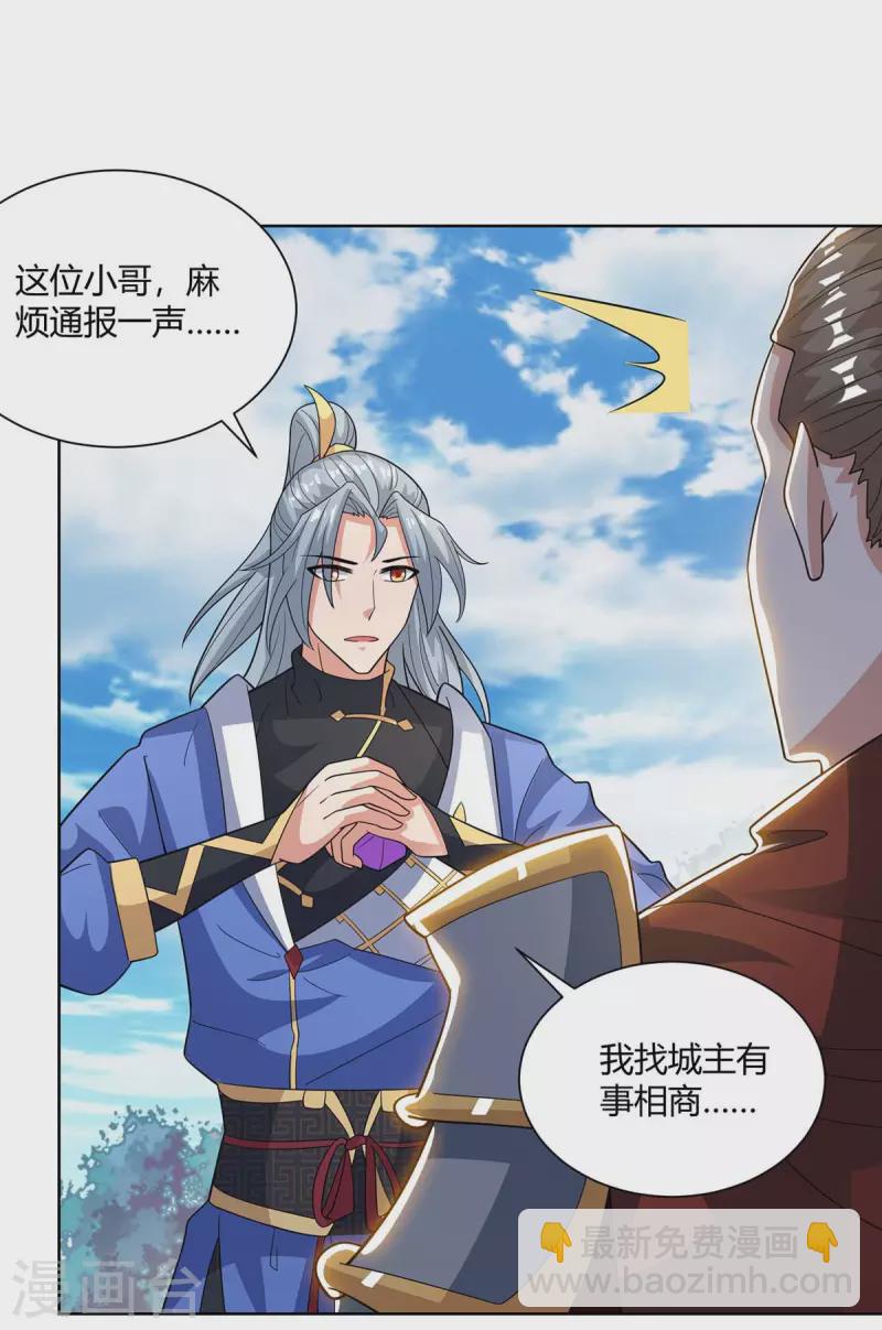 重生八萬年 - 第211話 闖城主府 - 4