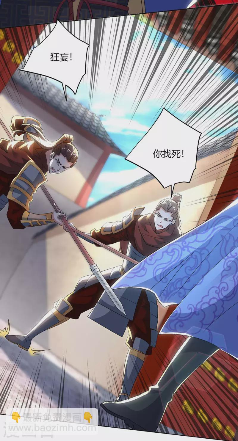 重生八萬年 - 第211話 闖城主府 - 3