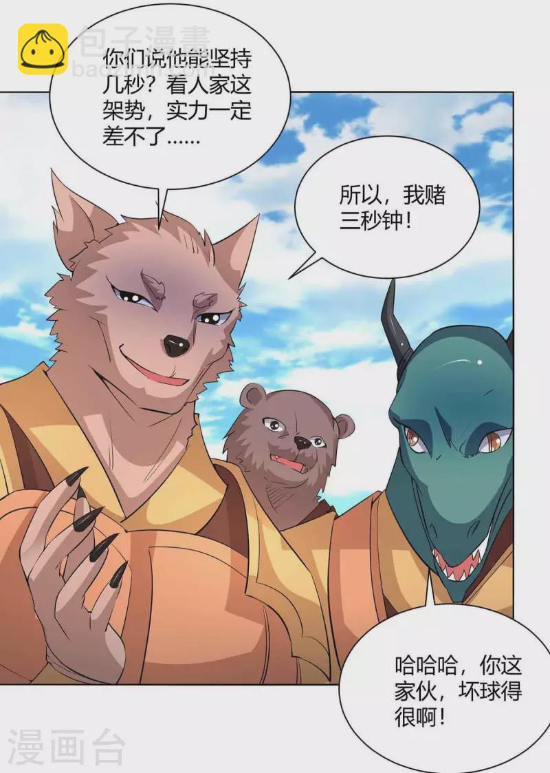 重生八萬年 - 第217話 秒殺海妖王 - 4