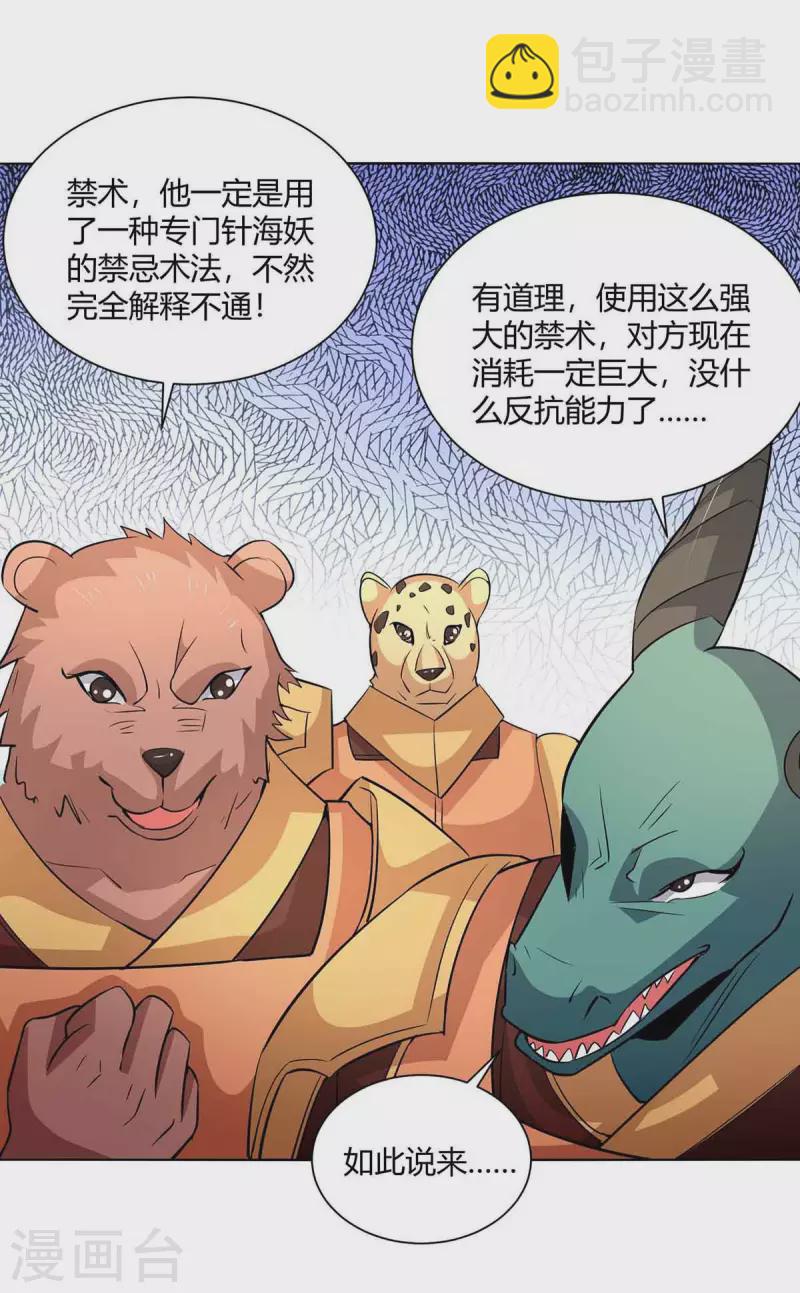 重生八萬年 - 第217話 秒殺海妖王 - 6