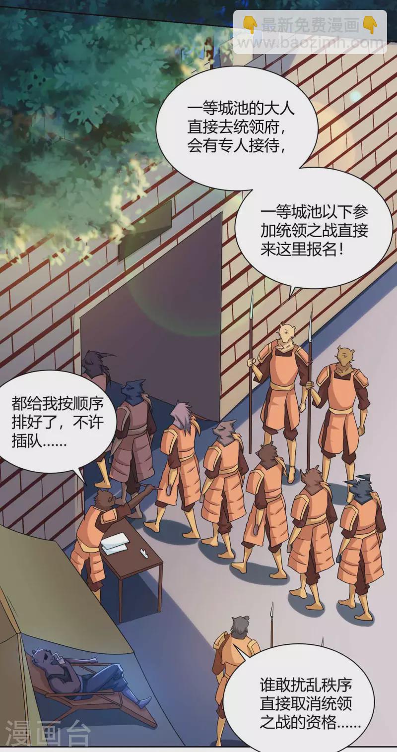 重生八萬年 - 第219話 逃的真快 - 3