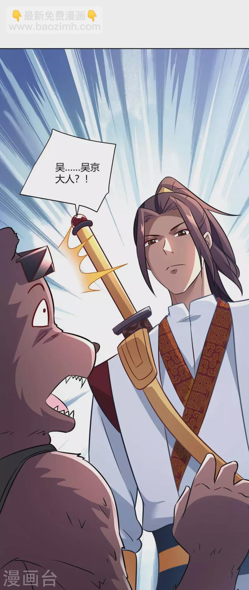 重生八萬年 - 第221話 再遇吳京 - 2