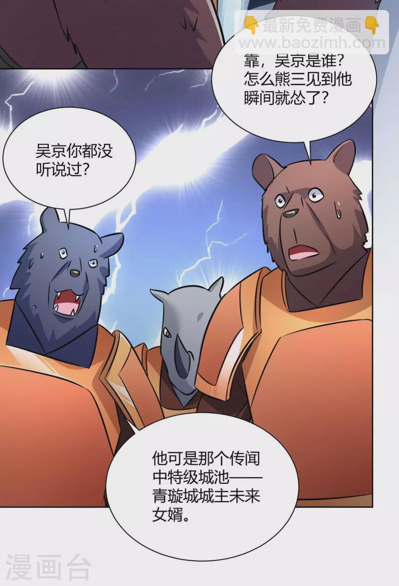 重生八萬年 - 第221話 再遇吳京 - 3