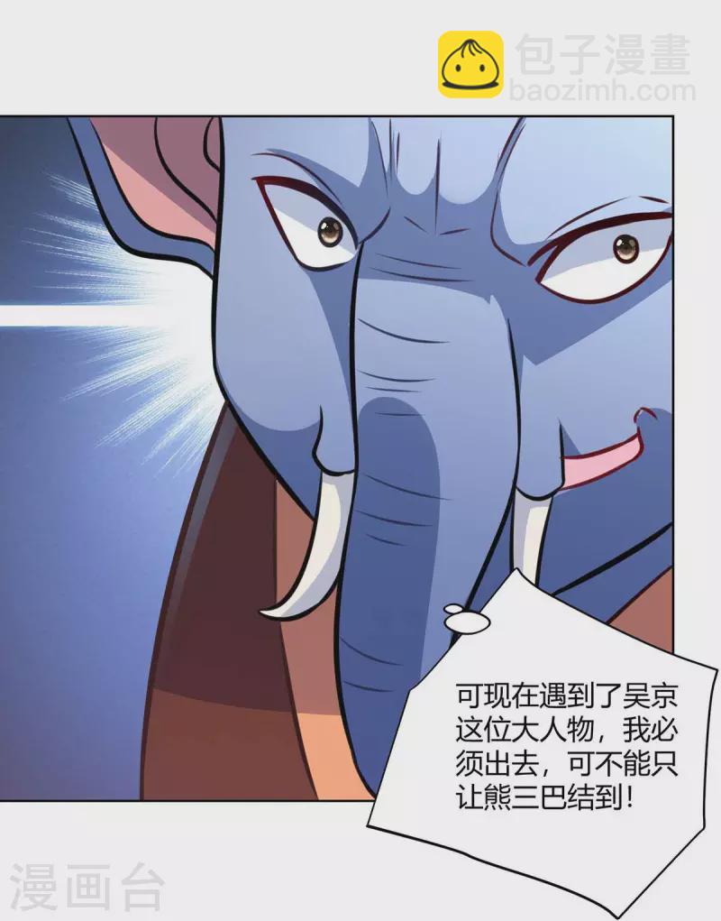 重生八萬年 - 第221話 再遇吳京 - 6