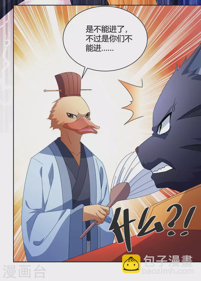 重生八萬年 - 第223話 刁難 - 6