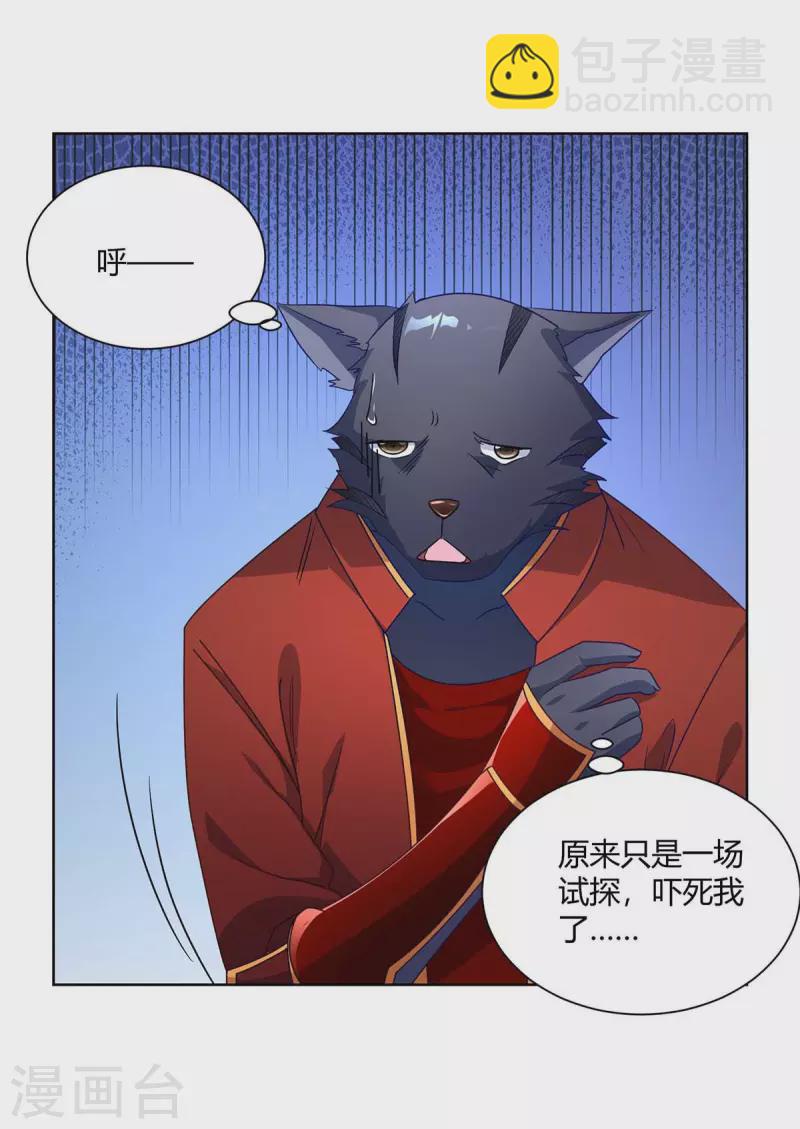 重生八萬年 - 第225話 進入比賽 - 6