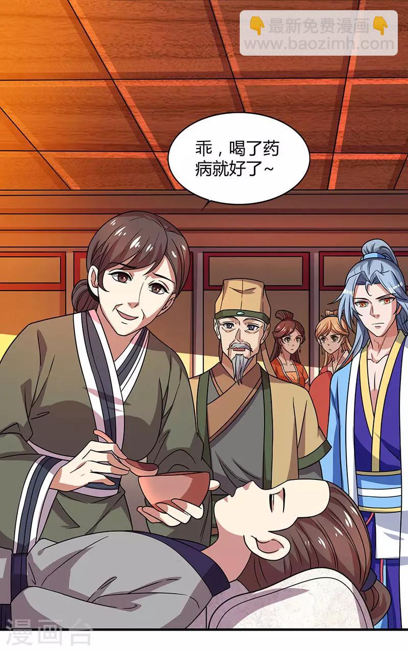 重生八萬年 - 第25話 解治霍疾 - 5