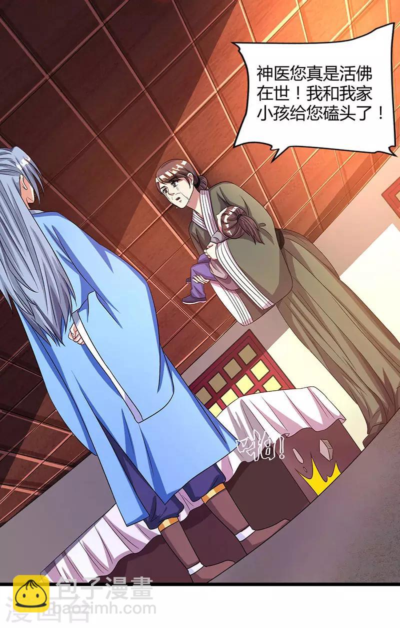 重生八萬年 - 第25話 解治霍疾 - 1