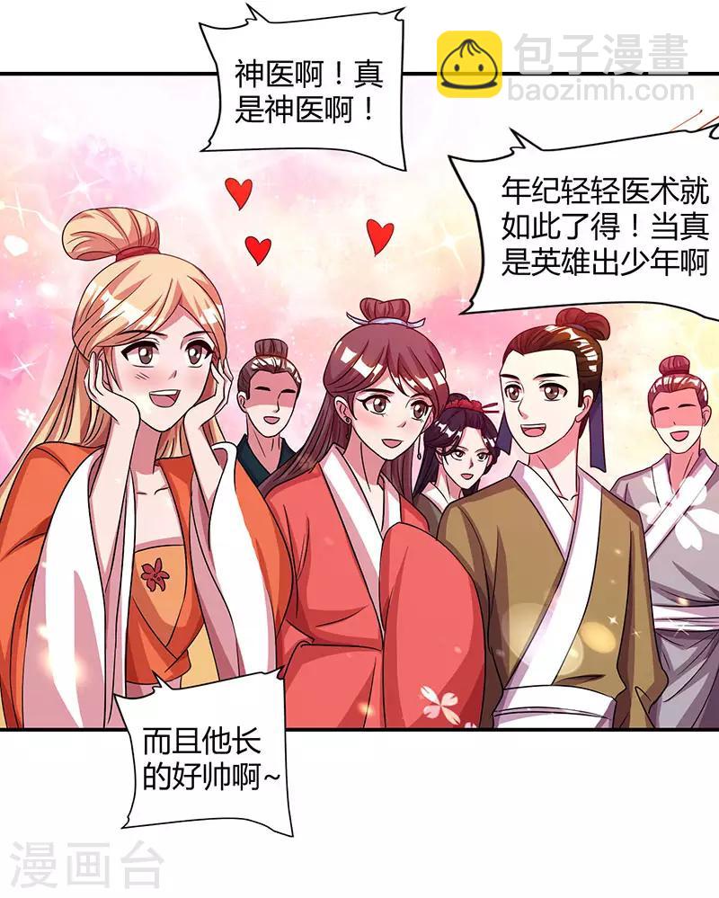 重生八萬年 - 第25話 解治霍疾 - 3