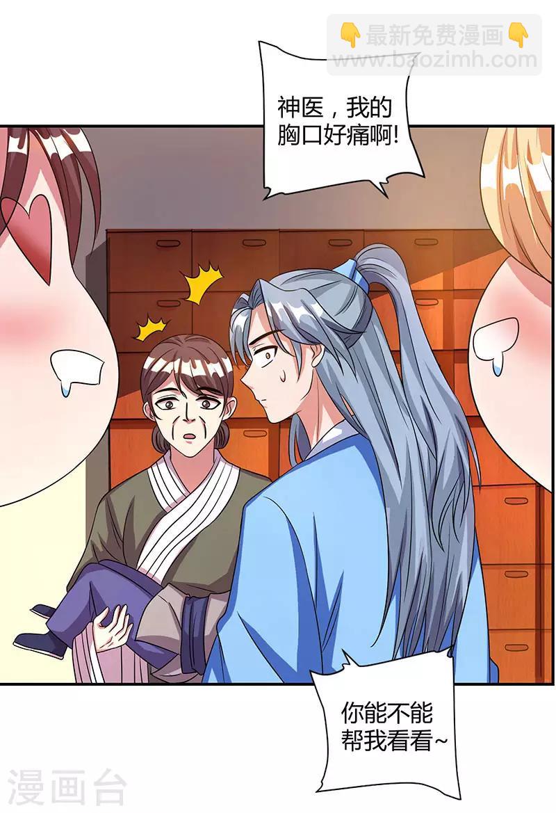 重生八萬年 - 第25話 解治霍疾 - 4