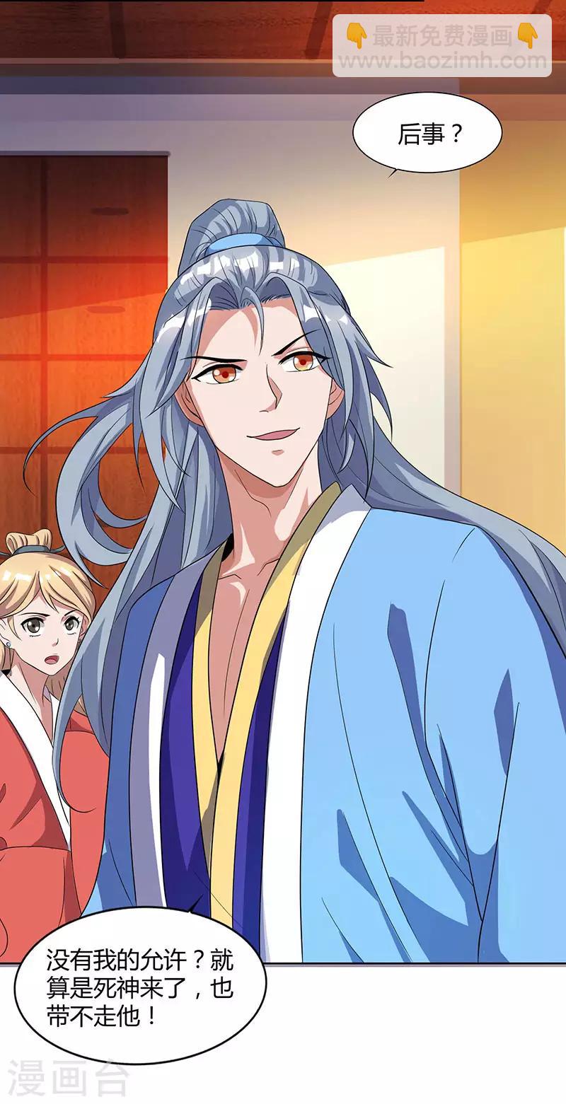 重生八萬年 - 第25話 解治霍疾 - 2