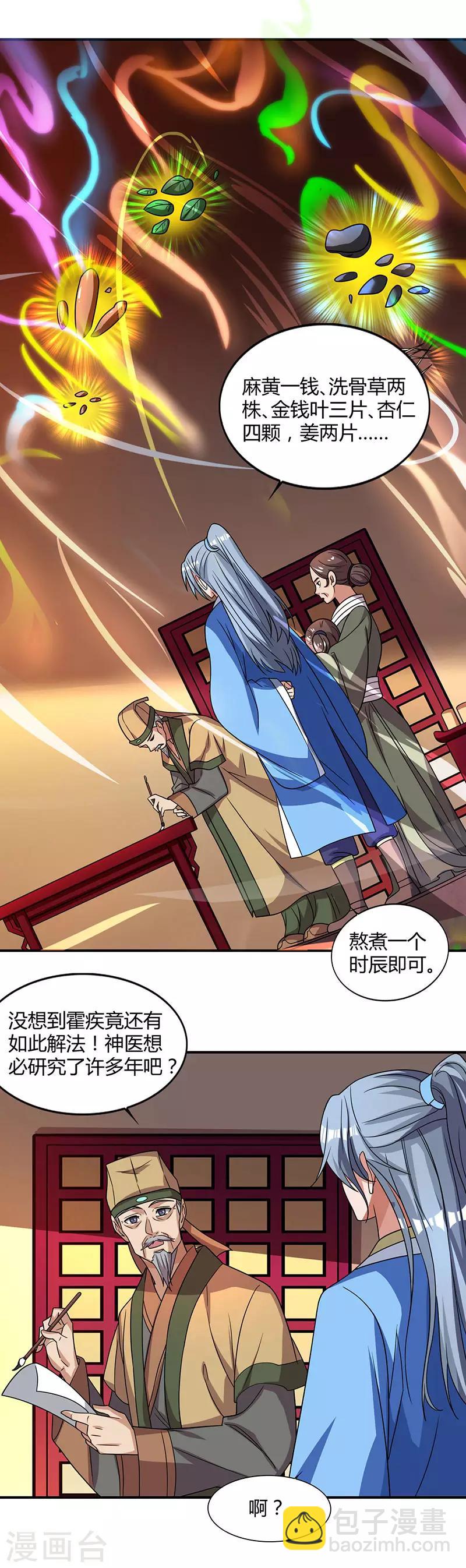 重生八萬年 - 第25話 解治霍疾 - 5