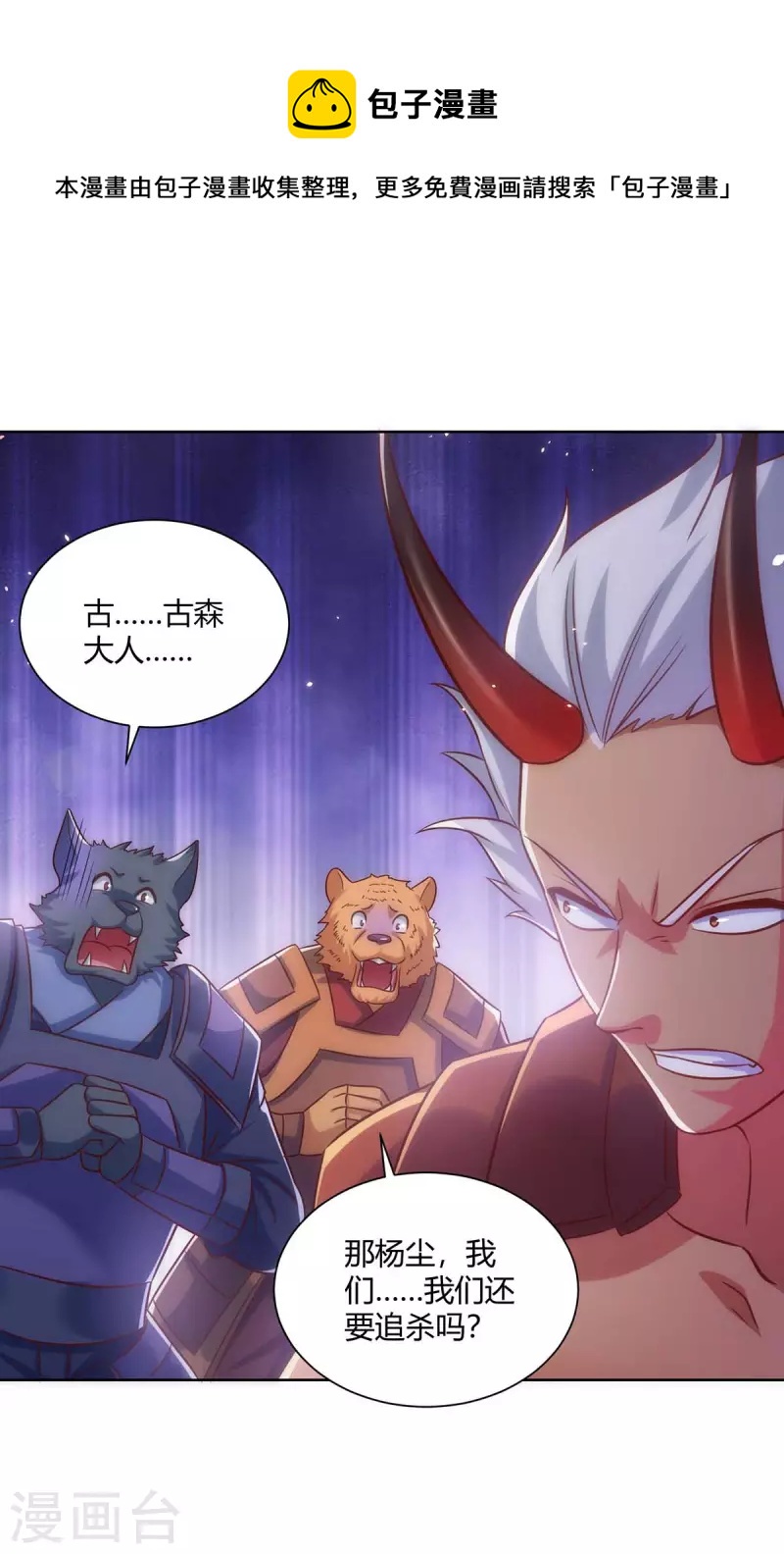 重生八萬年 - 第245話 受人之託 - 1