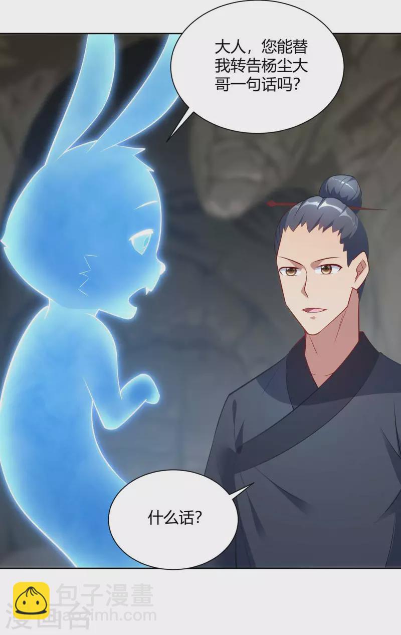 重生八萬年 - 第245話 受人之託 - 3