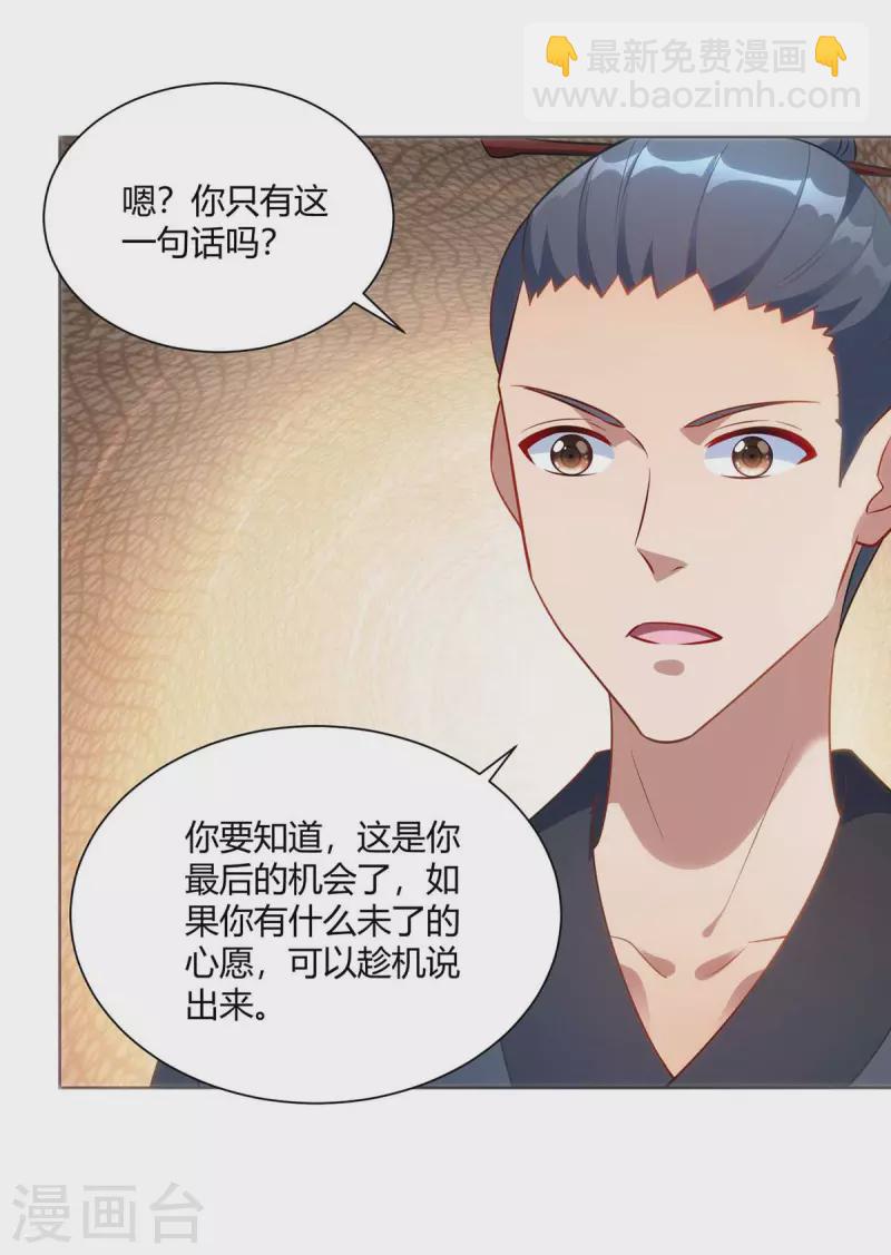 重生八萬年 - 第245話 受人之託 - 5