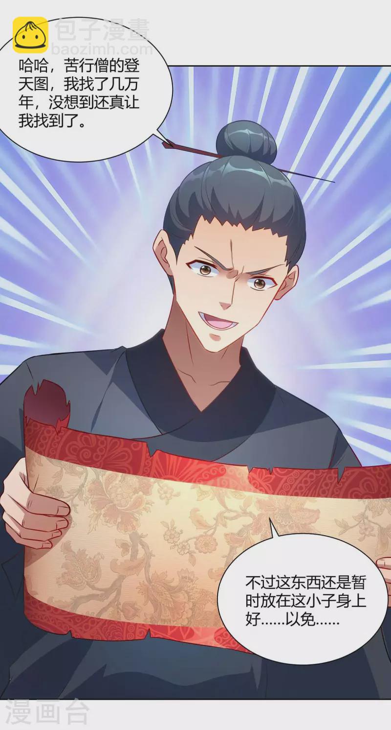 重生八萬年 - 第245話 受人之託 - 5