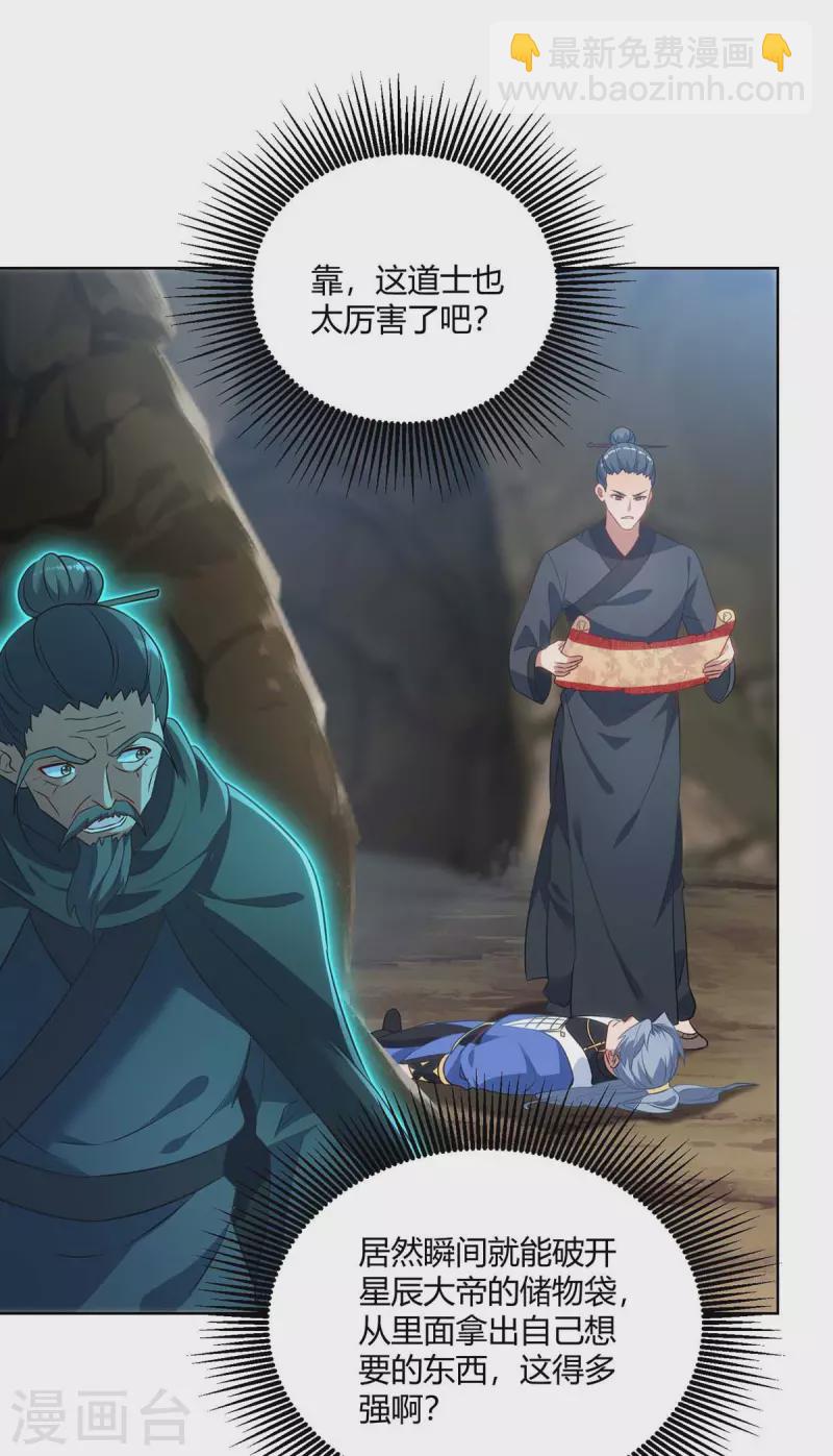 重生八萬年 - 第245話 受人之託 - 6