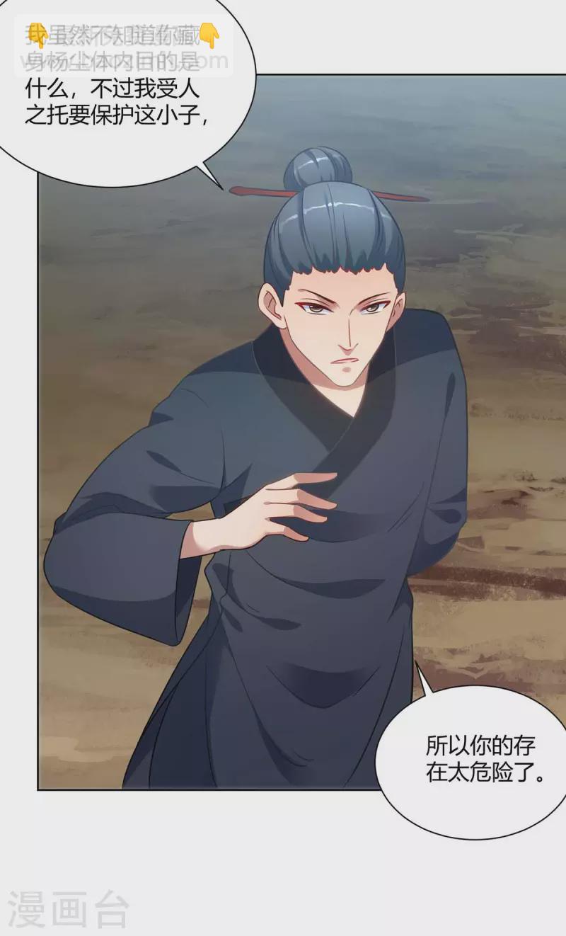 重生八萬年 - 第245話 受人之託 - 4