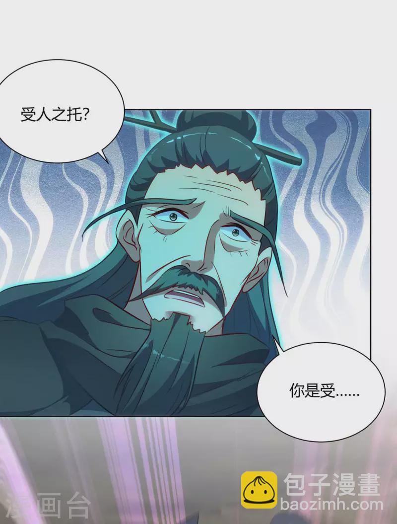 重生八萬年 - 第245話 受人之託 - 5