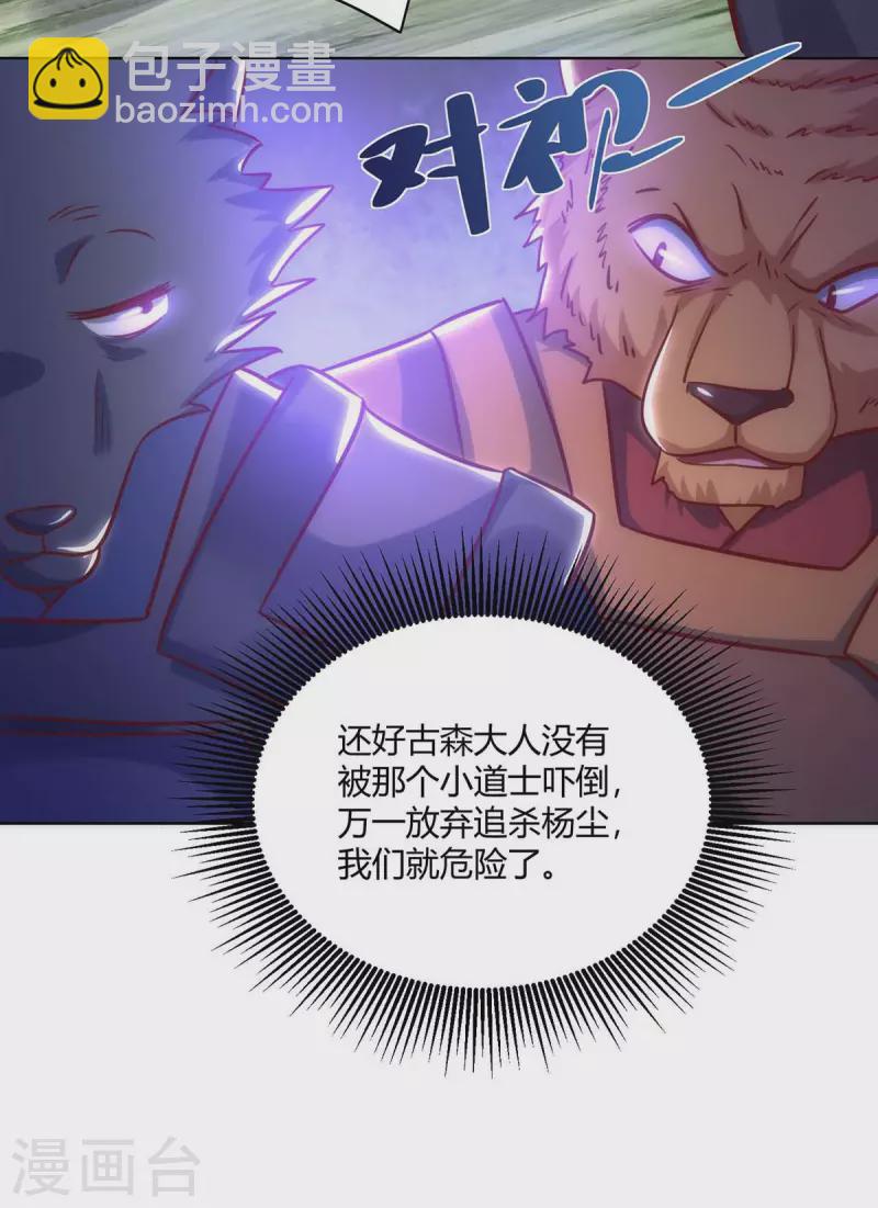 重生八萬年 - 第245話 受人之託 - 5