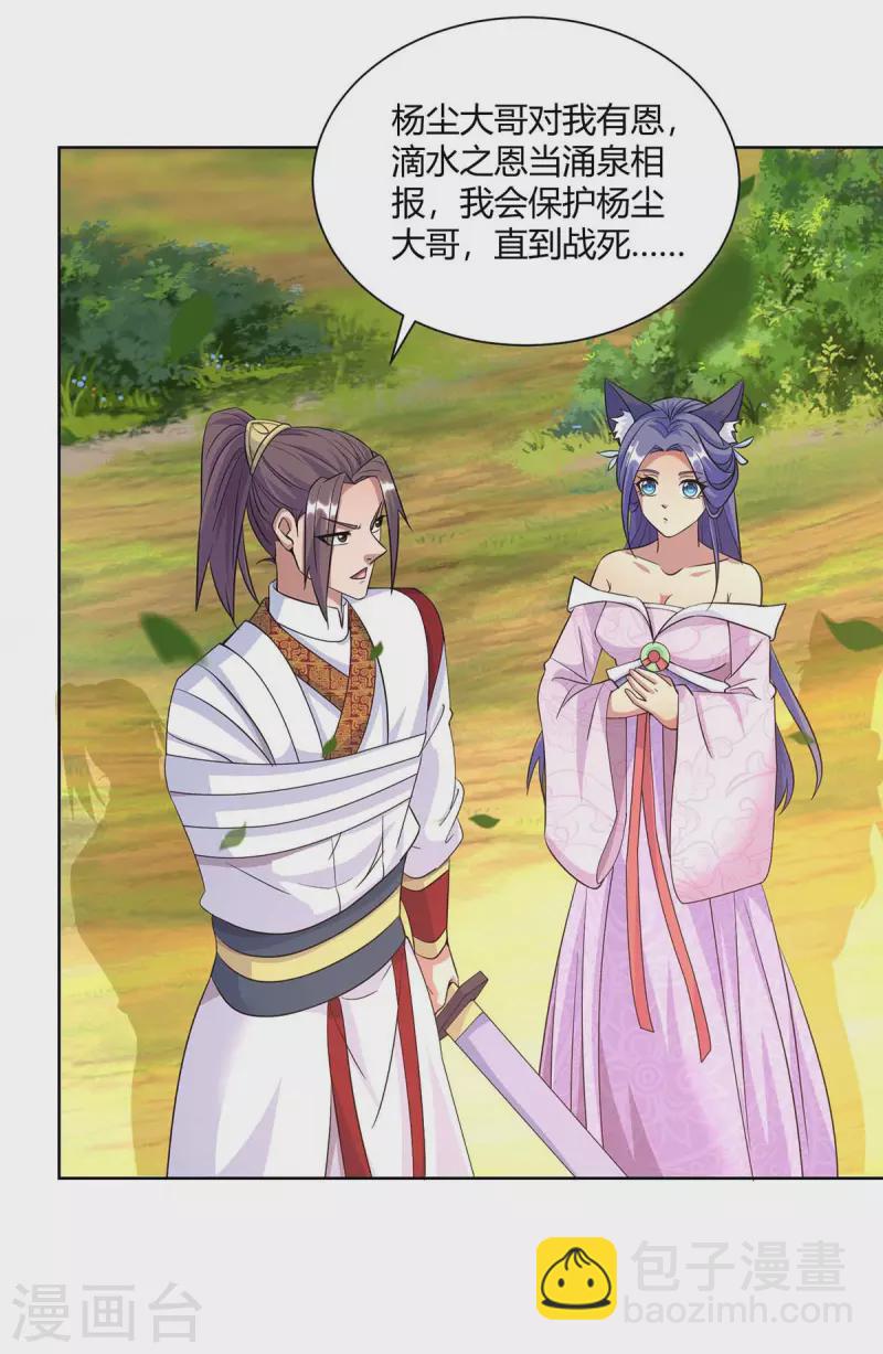 重生八萬年 - 第255話 強敵來襲 - 5