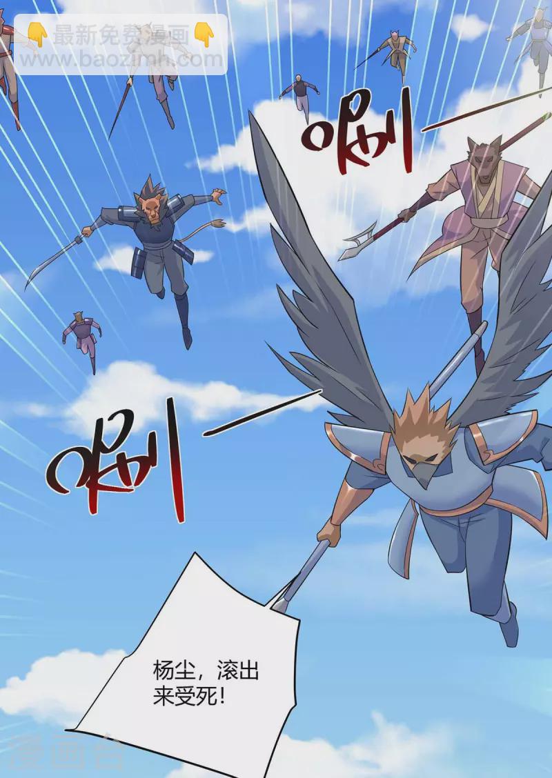 重生八萬年 - 第255話 強敵來襲 - 4