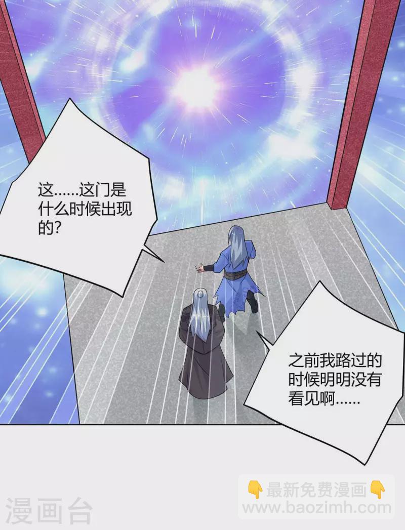 重生八萬年 - 第255話 強敵來襲 - 2